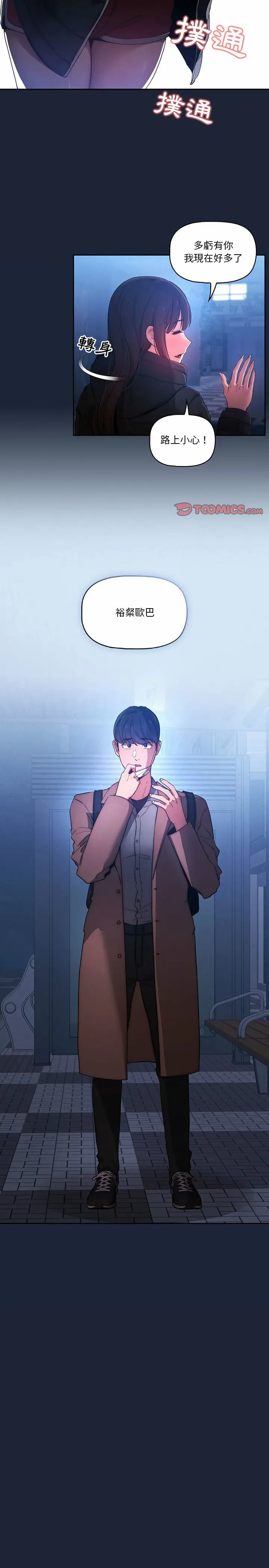漫画《疫情期间的家教生活》第33章第17张图