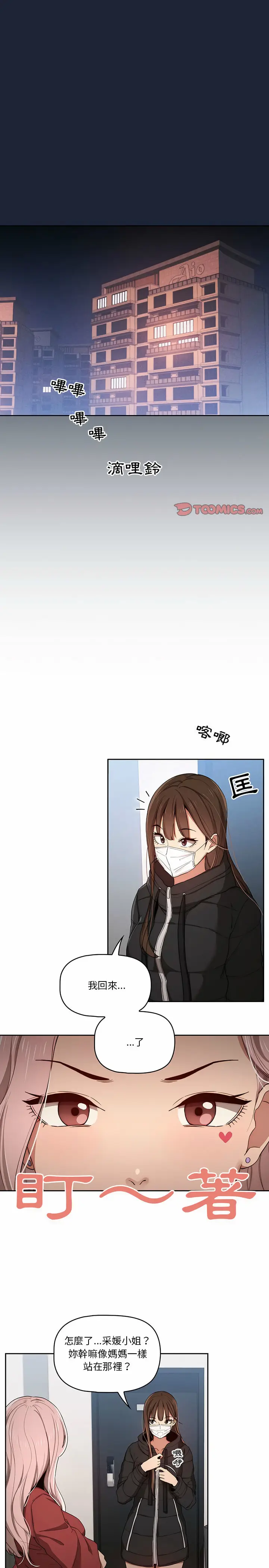 漫画《疫情期间的家教生活》第33章第18张图
