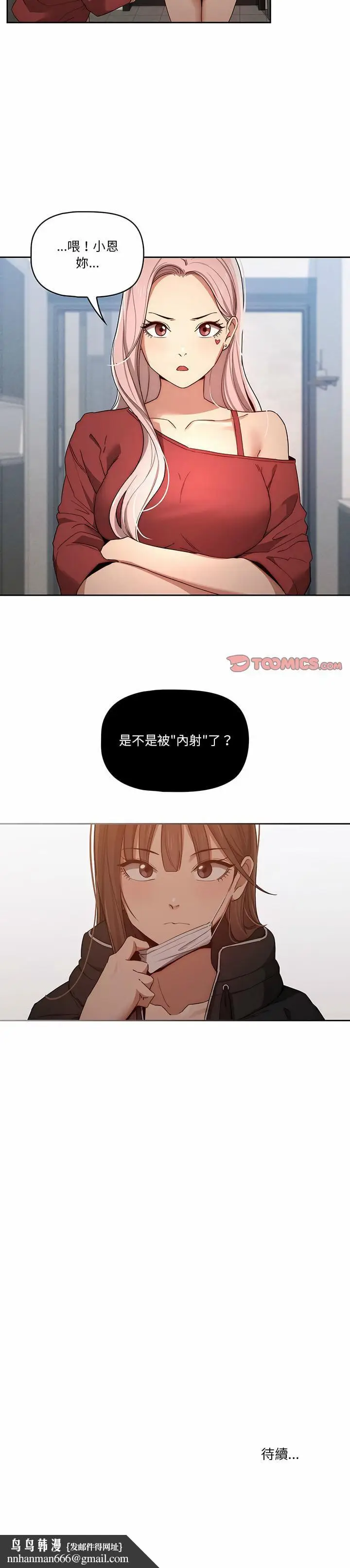 漫画《疫情期间的家教生活》第33章第19张图