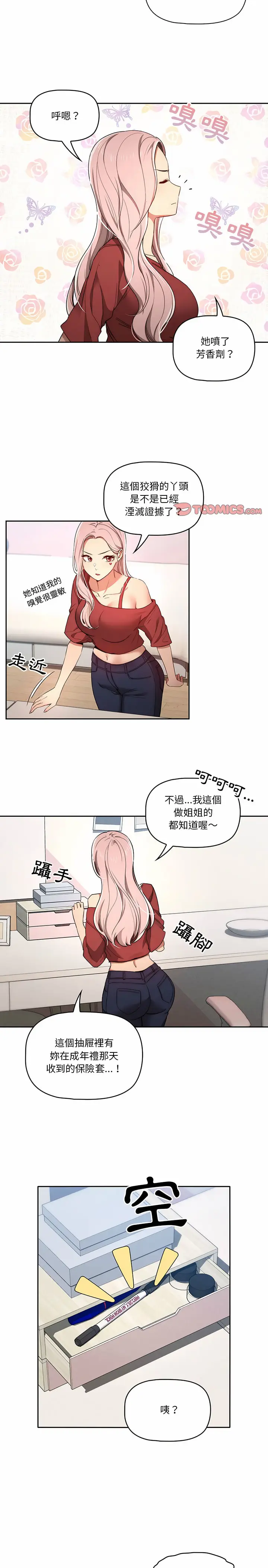 漫画《疫情期间的家教生活》第33章第2张图