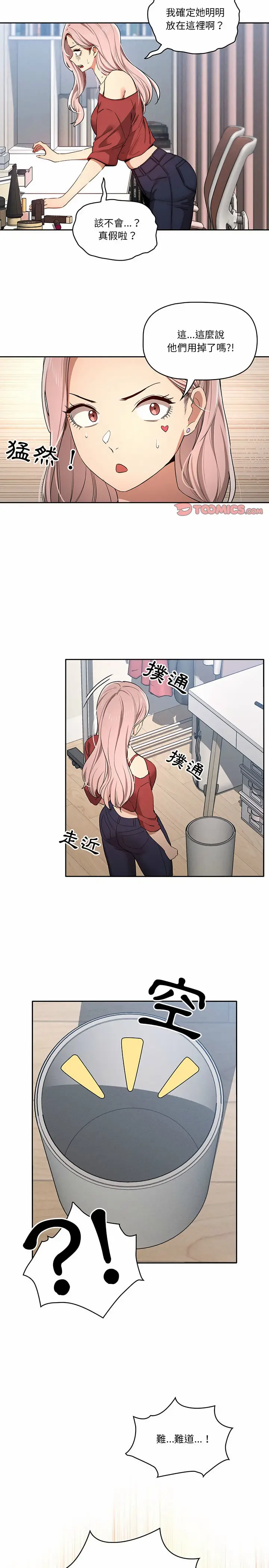 漫画《疫情期间的家教生活》第33章第3张图