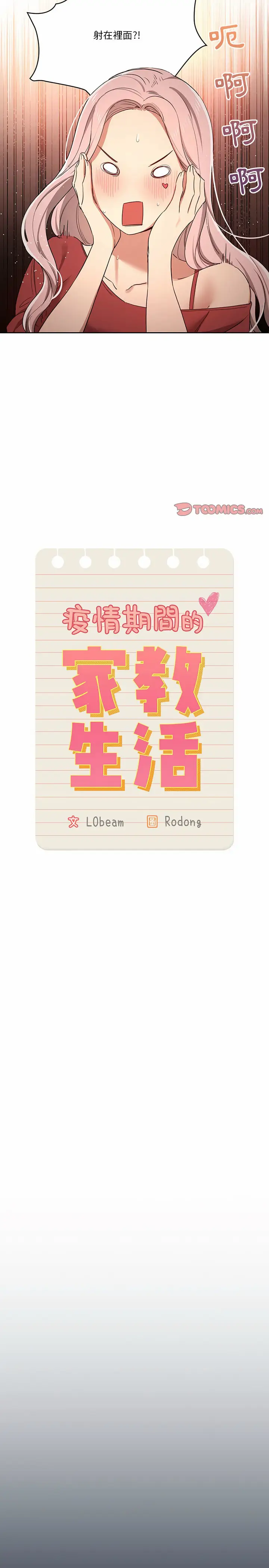 漫画《疫情期间的家教生活》第33章第4张图