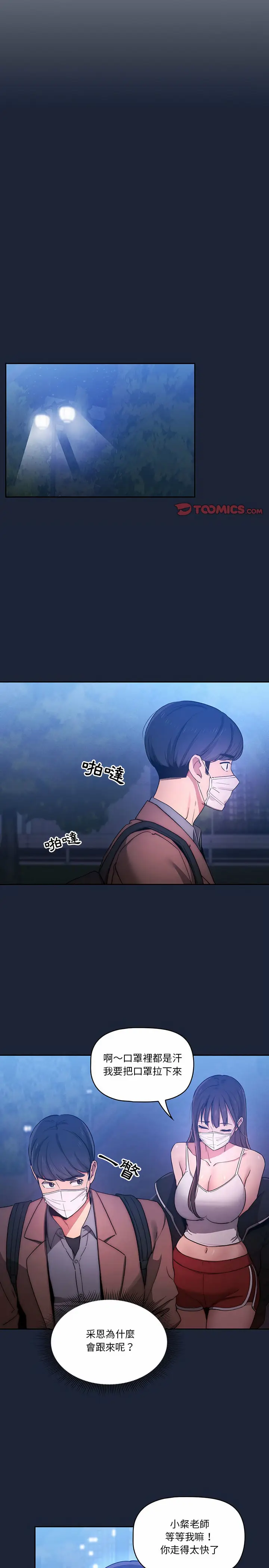 漫画《疫情期间的家教生活》第33章第5张图