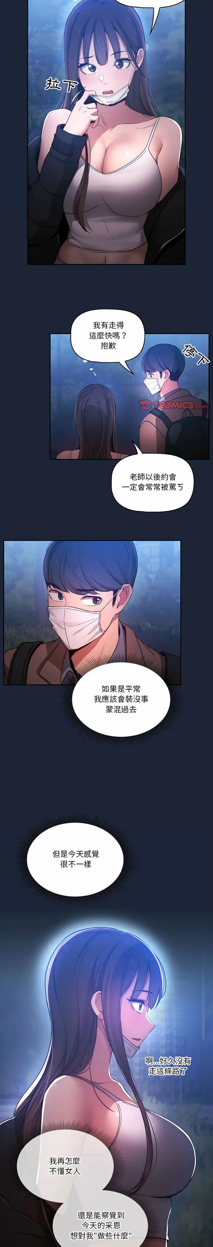 漫画《疫情期间的家教生活》第33章第6张图