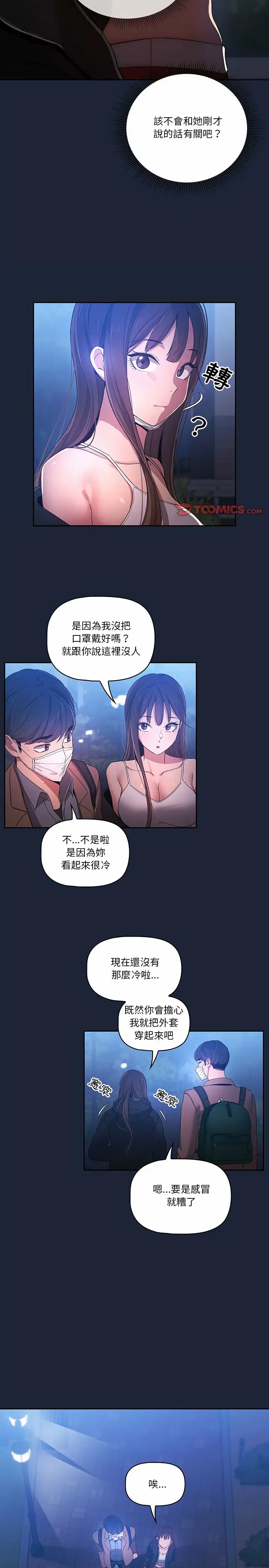 漫画《疫情期间的家教生活》第33章第7张图