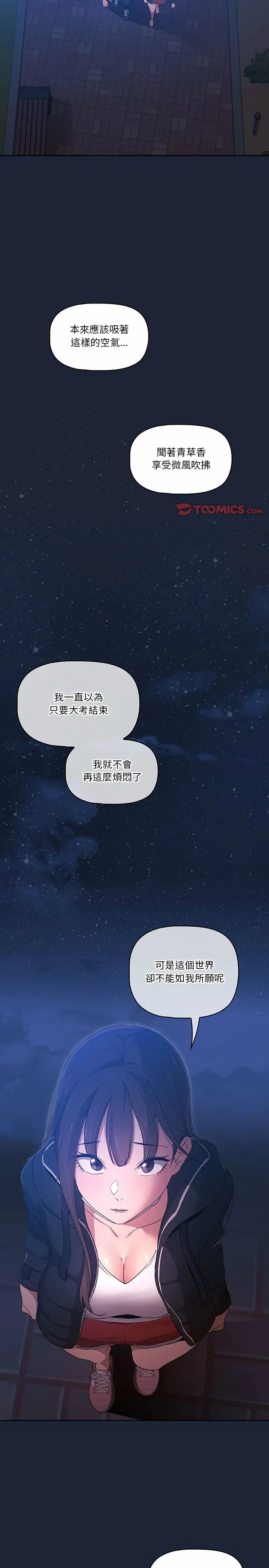 漫画《疫情期间的家教生活》第33章第8张图