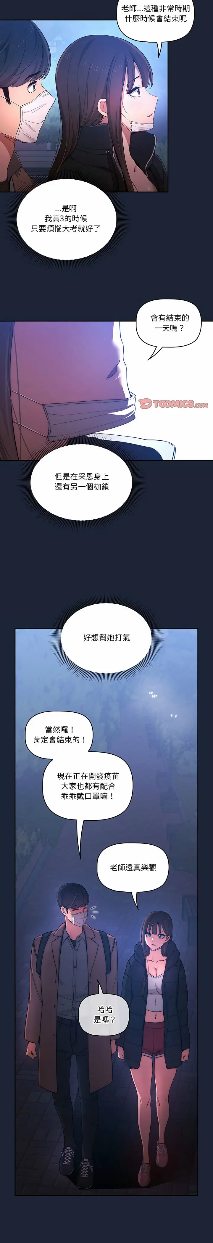 漫画《疫情期间的家教生活》第33章第9张图