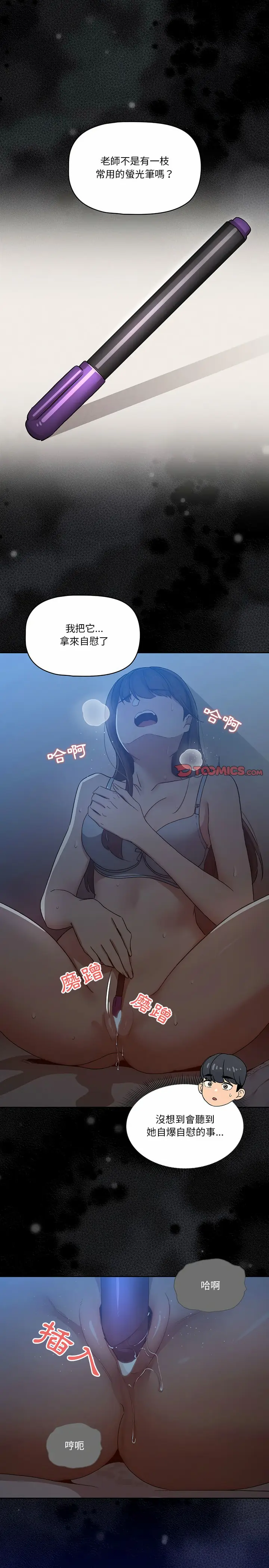 漫画《疫情期间的家教生活》第31章第13张图