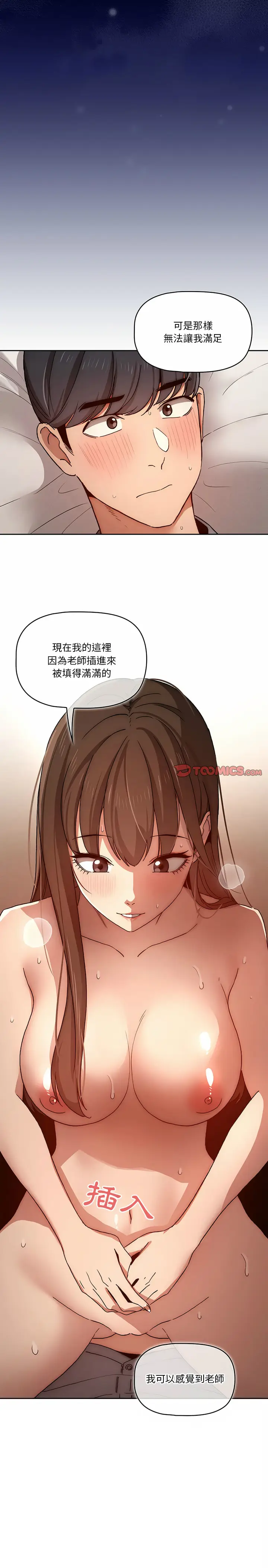 漫画《疫情期间的家教生活》第31章第14张图