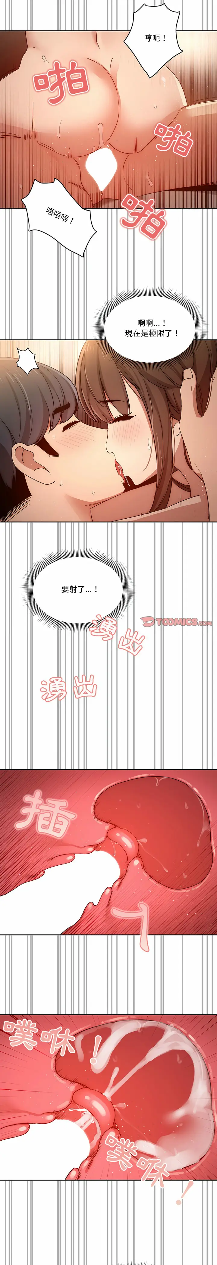 漫画《疫情期间的家教生活》第31章第18张图