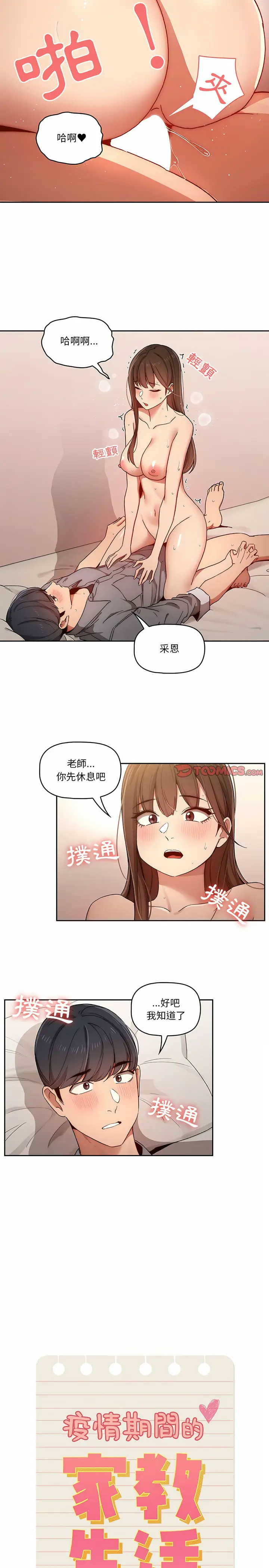 漫画《疫情期间的家教生活》第31章第2张图