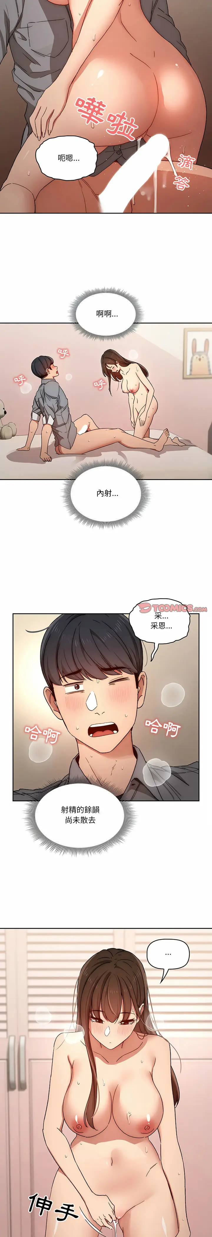 漫画《疫情期间的家教生活》第31章第20张图