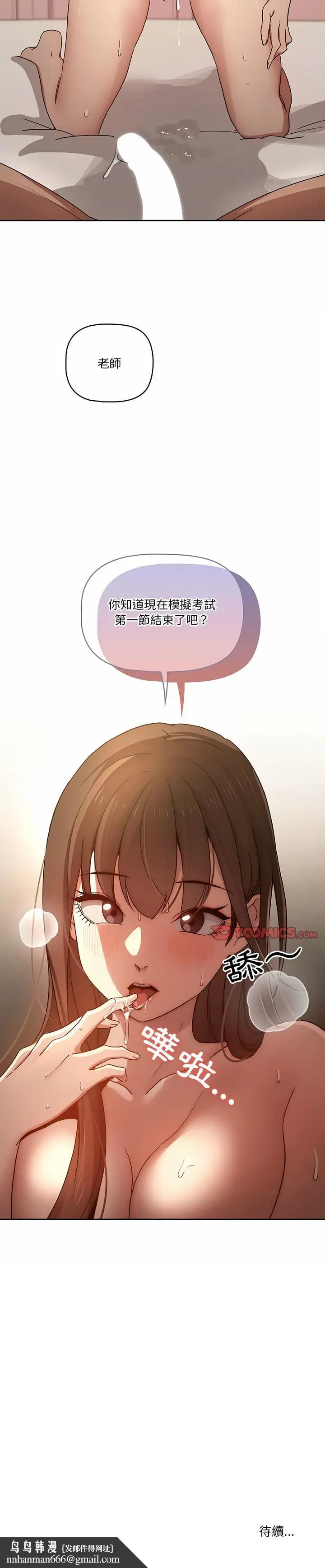 漫画《疫情期间的家教生活》第31章第21张图