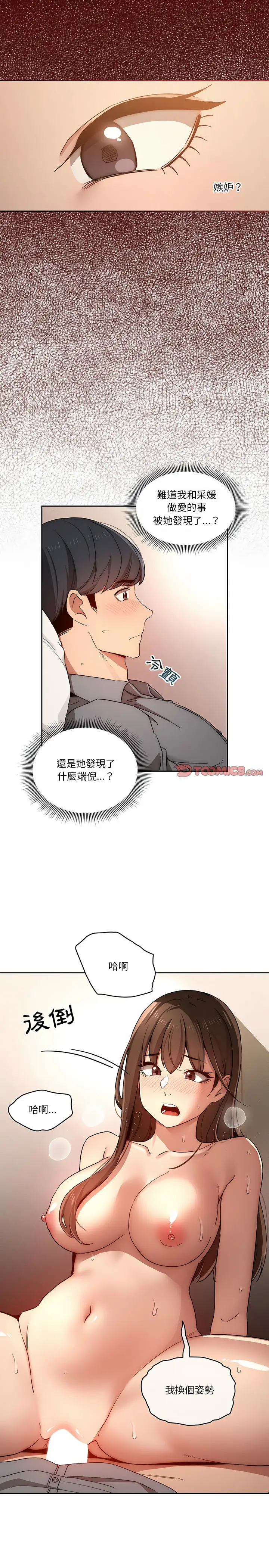 漫画《疫情期间的家教生活》第31章第6张图