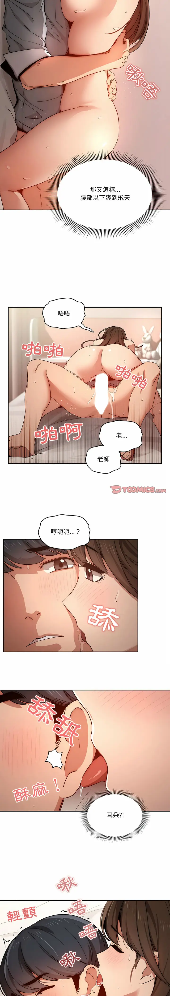 漫画《疫情期间的家教生活》第31章第8张图