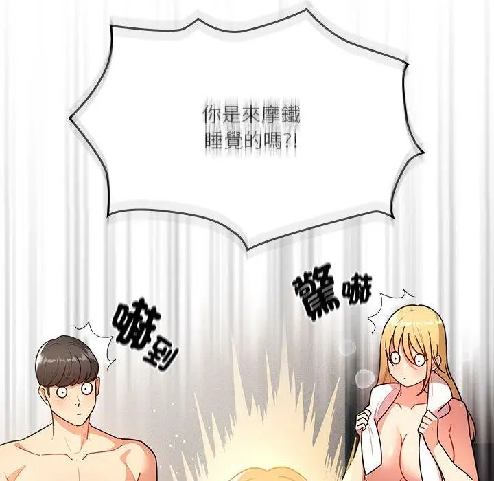 漫画《疫情期间的家教生活》第76话第100张图