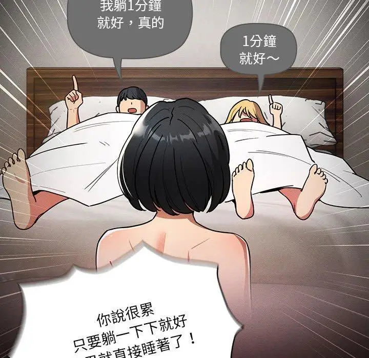 漫画《疫情期间的家教生活》第76话第102张图