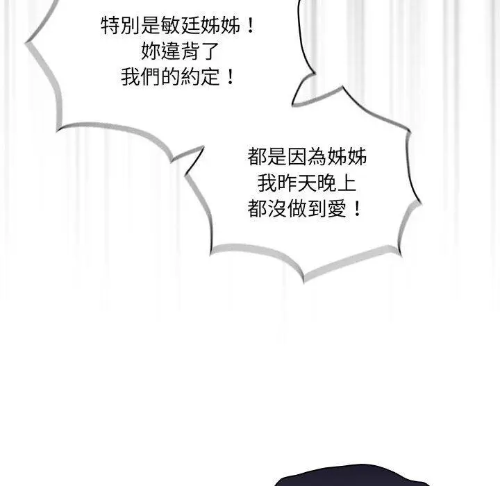 漫画《疫情期间的家教生活》第76话第104张图
