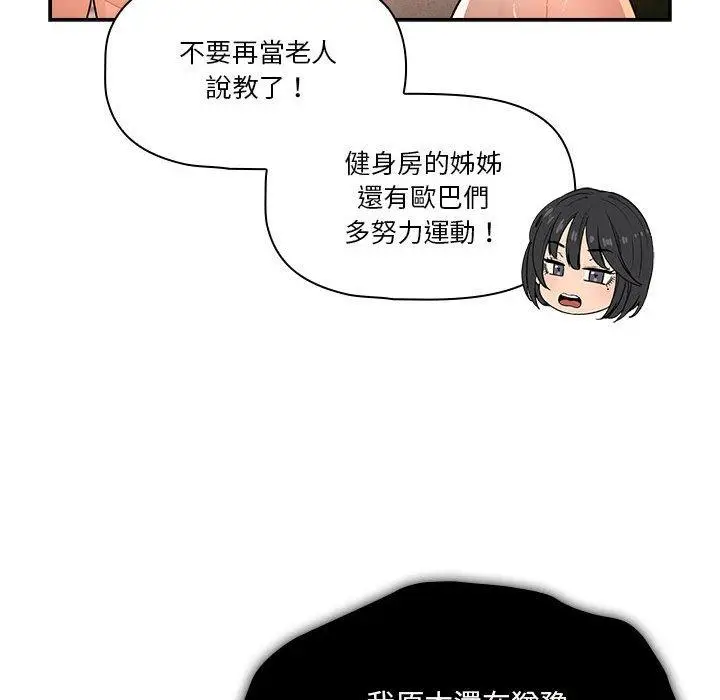 漫画《疫情期间的家教生活》第76话第106张图