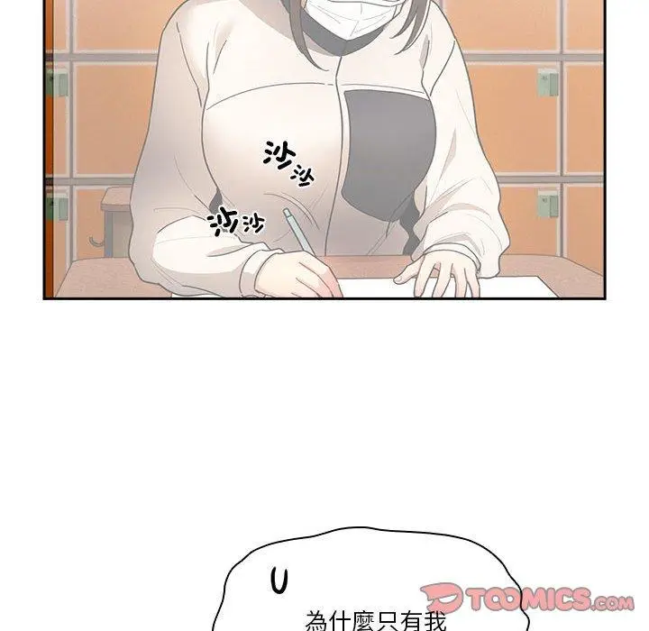 漫画《疫情期间的家教生活》第76话第117张图