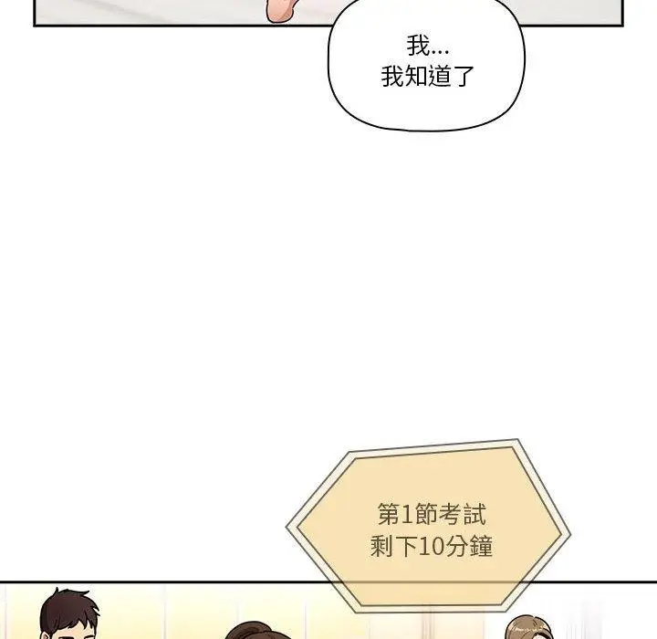 漫画《疫情期间的家教生活》第76话第121张图