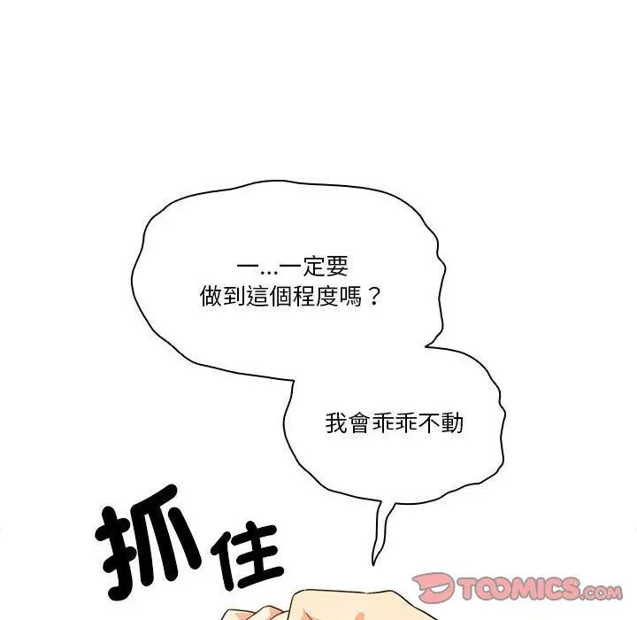 漫画《疫情期间的家教生活》第76话第123张图