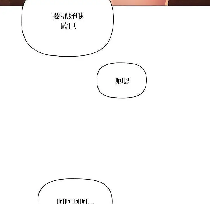 漫画《疫情期间的家教生活》第76话第126张图