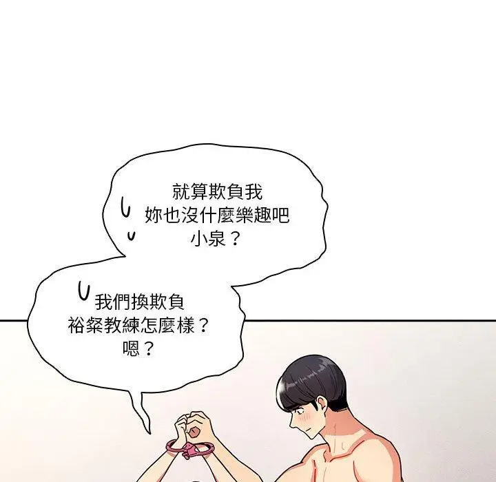 漫画《疫情期间的家教生活》第76话第128张图