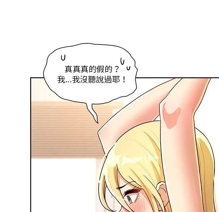 漫画《疫情期间的家教生活》第76话第130张图
