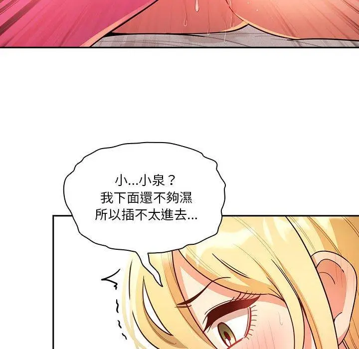 漫画《疫情期间的家教生活》第76话第133张图