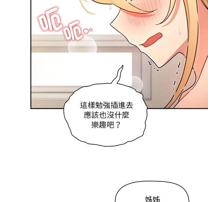 漫画《疫情期间的家教生活》第76话第134张图