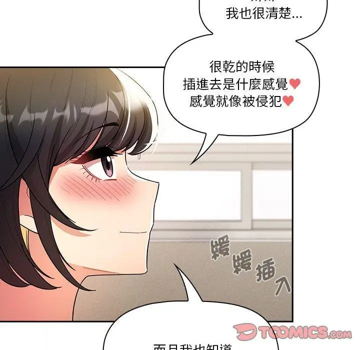 漫画《疫情期间的家教生活》第76话第135张图