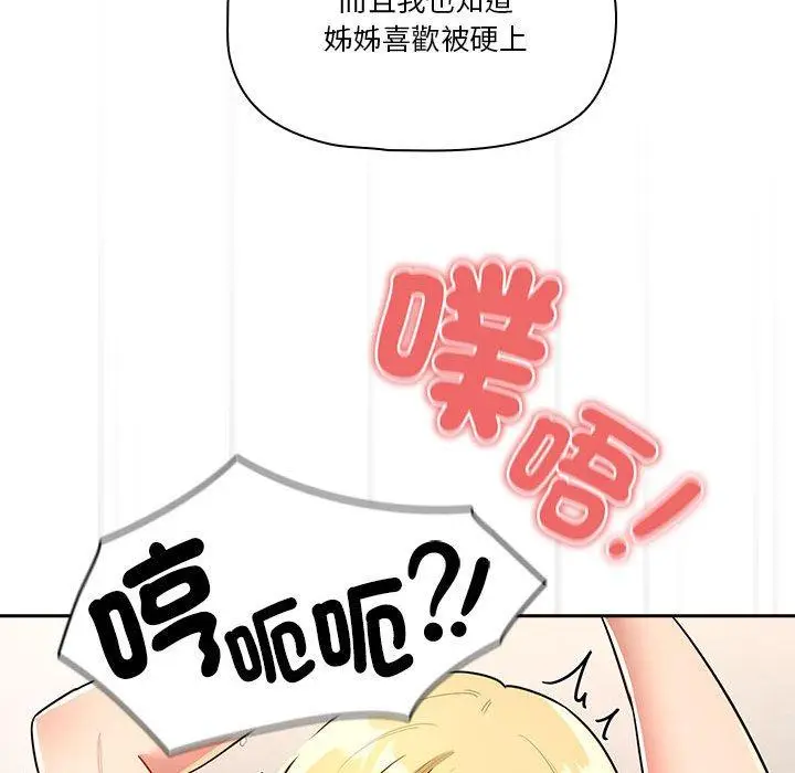 漫画《疫情期间的家教生活》第76话第136张图