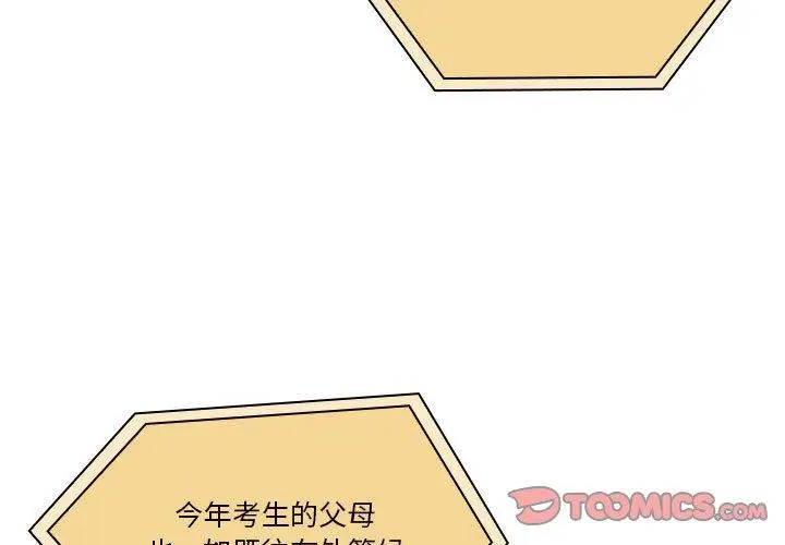 漫画《疫情期间的家教生活》第76话第3张图