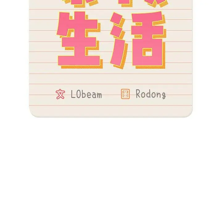 漫画《疫情期间的家教生活》第76话第34张图