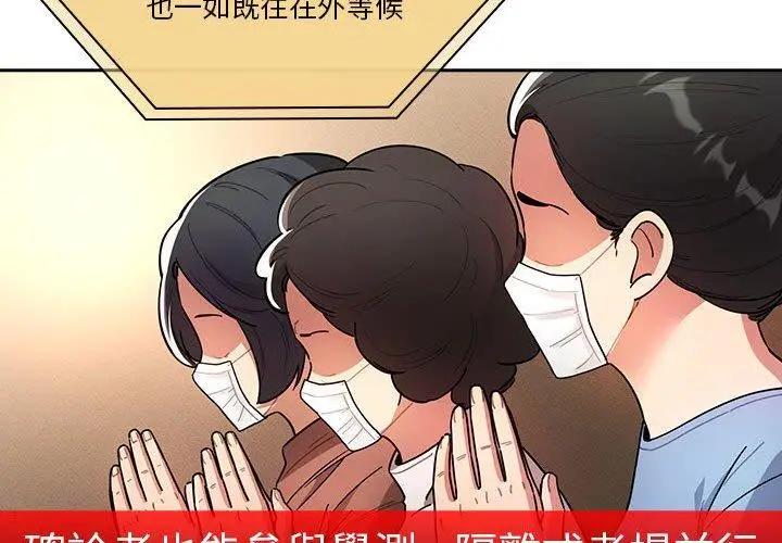 漫画《疫情期间的家教生活》第76话第4张图