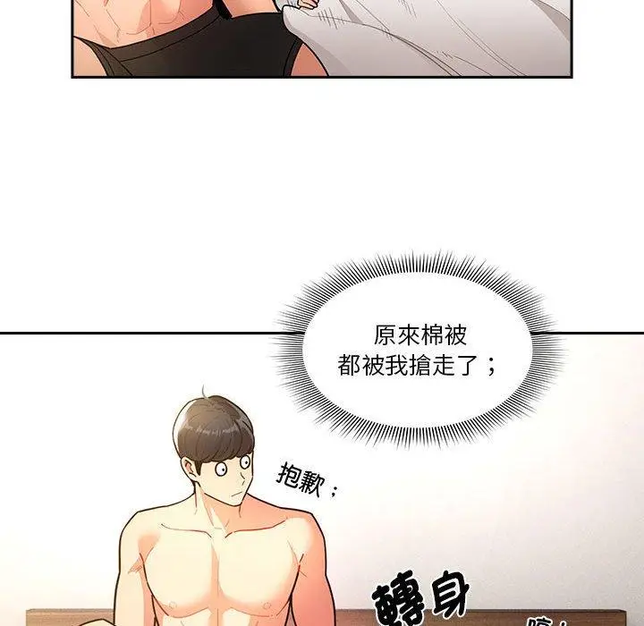 漫画《疫情期间的家教生活》第76话第44张图