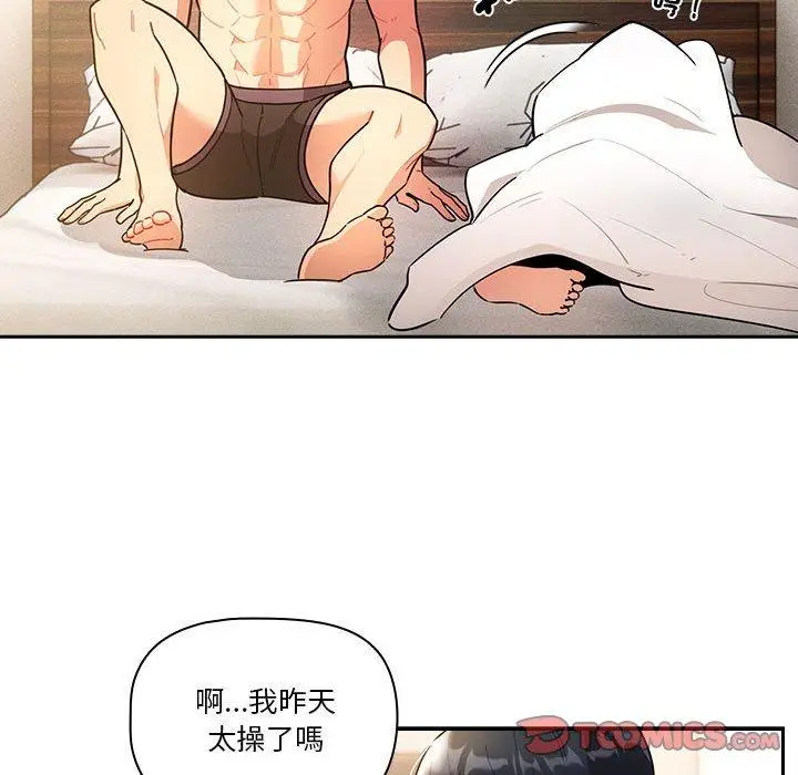 漫画《疫情期间的家教生活》第76话第45张图
