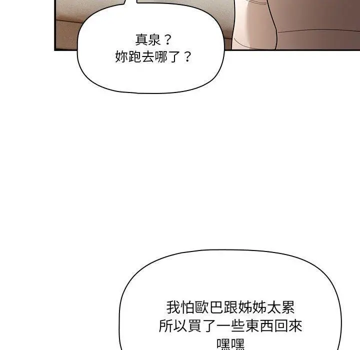 漫画《疫情期间的家教生活》第76话第49张图