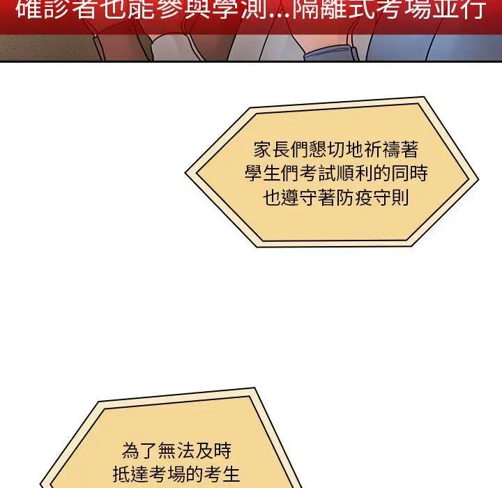 漫画《疫情期间的家教生活》第76话第5张图