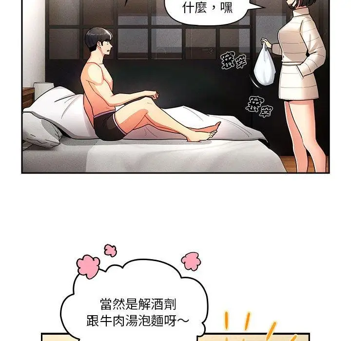 漫画《疫情期间的家教生活》第76话第53张图