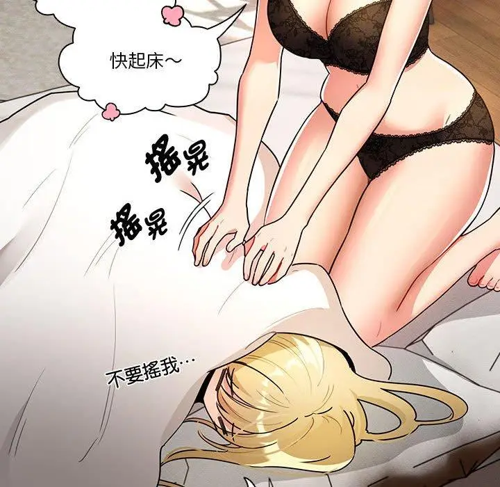 漫画《疫情期间的家教生活》第76话第58张图