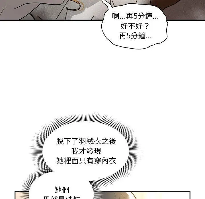 漫画《疫情期间的家教生活》第76话第59张图