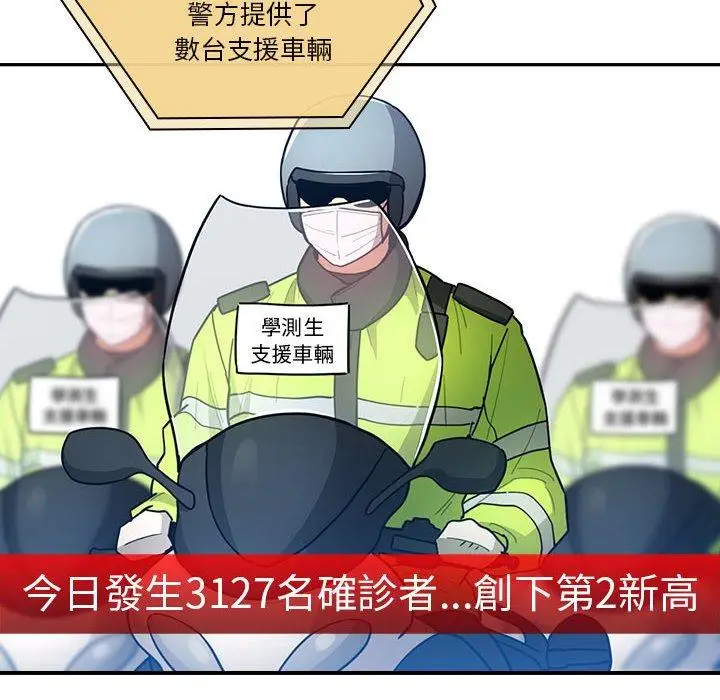 漫画《疫情期间的家教生活》第76话第6张图