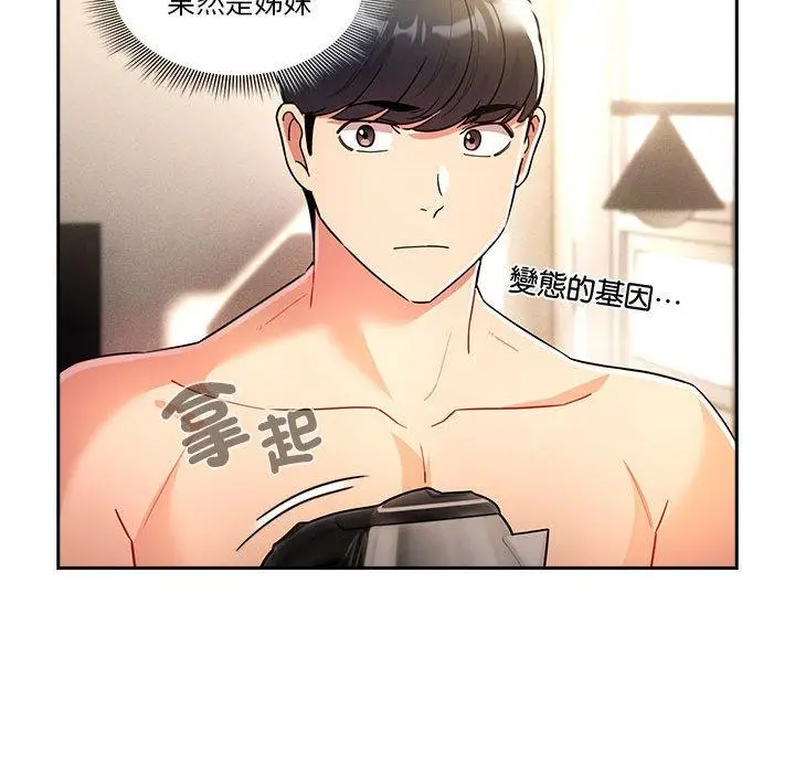 漫画《疫情期间的家教生活》第76话第60张图