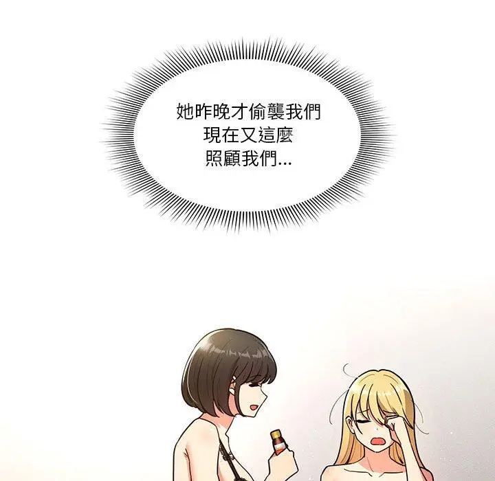 漫画《疫情期间的家教生活》第76话第61张图