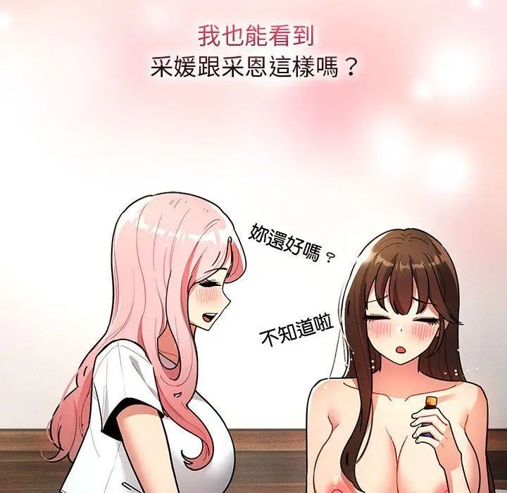 漫画《疫情期间的家教生活》第76话第68张图