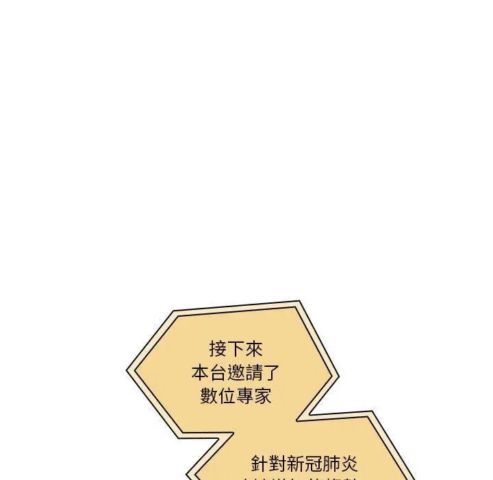 漫画《疫情期间的家教生活》第76话第7张图