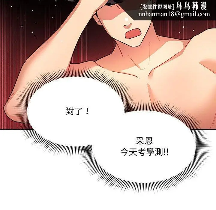 漫画《疫情期间的家教生活》第76话第72张图