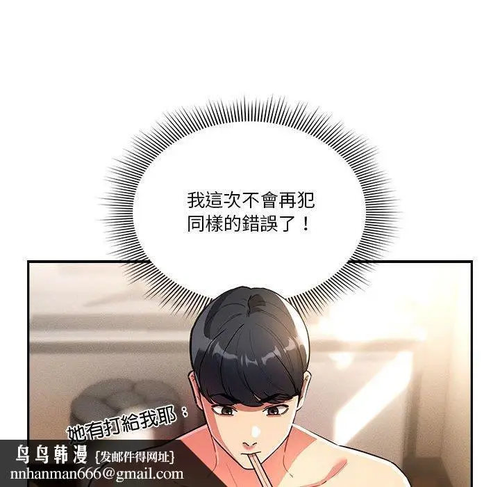 漫画《疫情期间的家教生活》第76话第73张图